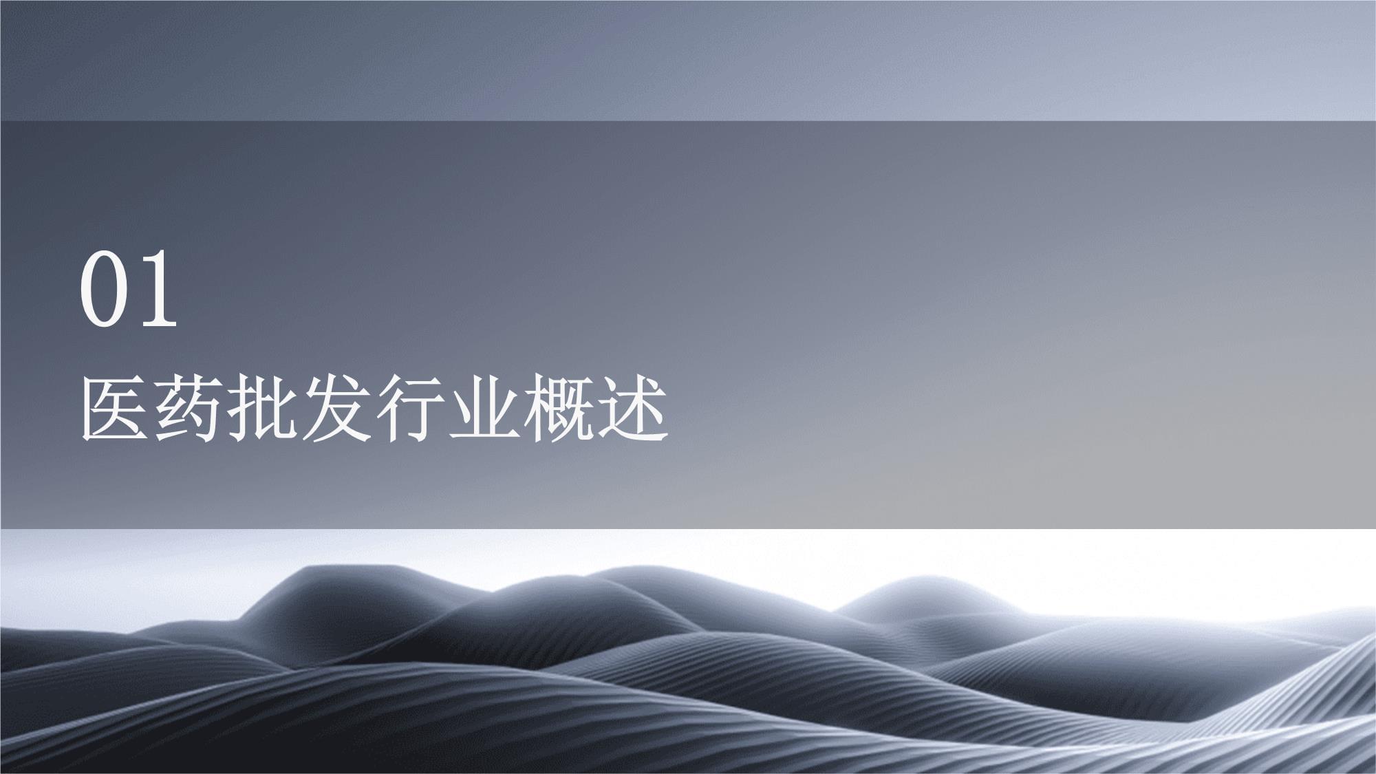 药品批发企业岗前培训课件（基础篇）